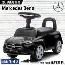 【新商品】 乗用玩具 足けり メルセデス ベンツ BENZ C-Class Cクラス 室内 子供 乗れる おもちゃ キッズ 幼児 ベビー 玩具 乗用カー 足けり...