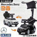 【新商品】 乗用玩具 足けり メルセデス ベンツ BENZ C-Class Cクラス 押し車 足けり 2WAY 舵とりバー 日よけ付 室内玩具 子供 乗れる お...