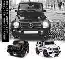 完成車発送 乗用玩具 電動 乗用ラジコン メルセデス ベンツ BENZ G63 AMG Gクラス ゲレンデ 【BBH0002】 子供 乗れる おもちゃ 玩具 電動ラジコンカー 電動乗用ラジコン 電動乗用カー 電動乗用玩具 電動乗用ラジコンカー 男の子 女の子 2才〜8才 本州四国 送料無料 3