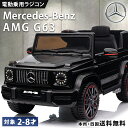 完成車発送 乗用玩具 電動 乗用ラジコン メルセデス ベンツ BENZ G63 AMG Gクラス ゲレンデ 子供 乗れる おもちゃ 玩具 電動ラジコンカー 電動...