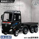 電動乗用ラジコン メルセデス ベンツ アクトロス トラック 車体+荷台セット 子供 乗れる おもちゃ キッズ 玩具 電動ラジコンカー 電動乗用ラジコン 電動乗用玩具 電動乗用ラジコンカー 男の子 女の子 2歳 3歳 4歳 5歳 6歳 7歳 8歳 誕生日 プレゼント