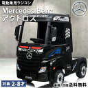 乗用玩具 電動 乗用ラジコン メルセデス ベンツ アクトロス トラック 子供 乗れる おもちゃ キッズ 玩具 電動ラジコンカー 電動乗用ラジコン 電動乗用玩具 ...