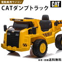 乗用玩具 電動 乗用ラジコン CAT ダンプ トラック 【901】 子供 乗れる おもちゃ キッズ 玩具 電動ラジコンカー 電動乗用ラジコン 電動乗用カー 電動乗用玩具 電動乗用ラジコンカー 男の子 女の子 2才〜8才 誕生日 プレゼント 本州四国 送料無料