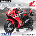 電動乗用玩具 ホンダ HONDA CBR 1000RR 乗用玩具 電動 子供 乗れる おもちゃ キッズバイク 幼児 玩具 電動バイク 乗用バイク 電動乗用バイク...