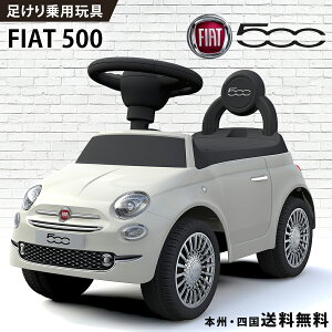 【お買い物マラソン期間P2倍】 乗用玩具 足けり フィアット500 FIAT 500 【620】 STマーク取得 押し車 室内玩具 子供 乗れる おもちゃ キッズ 玩具 乗用カー 足けり乗用玩具 ベビー キッズ 幼児 男の子 女の子 1才 2才 3才 4才 誕生日 プレゼント 本州四国 送料無料