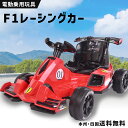 〔組み立て済み完成車発送〕 乗用玩具 f1 レーシングカー 【qd-v12】 レーサー 電動乗用玩具 子供 乗れる おもちゃ 玩具 手押し 男の子 女の子 キッズカー 幼児 3歳 4歳 5歳 6歳 7歳 8歳 誕生日 プレゼント