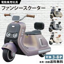 【新商品】 電動乗用バイク 乗用玩具 ファンシースクーター 子供用 電動バイク 乗用バイク 乗り物 おもちゃ 電動バイク 子供用 電動乗用玩具 ペダル操作 3歳...