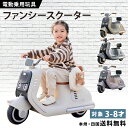 電動乗用バイク 乗用玩具 ファンシースクーター 子供用 電動バイク 乗用バイク 乗り物 おもちゃ 電動バイク 子供用 電動乗用玩具 ペダル操作 3歳 4歳 5歳...