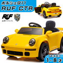 【新商品】 乗用玩具 電動 乗用ラジコン RUF CTR ポルシェ 911 PORSCHE 子供 乗れる おもちゃ 玩具 電動ラジコンカー 電動乗用ラジコン 電...