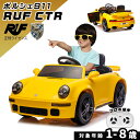 【新商品】 乗用玩具 電動 乗用ラジコン RUF CTR ポルシェ 911 PORSCHE 子供 乗れる おもちゃ 玩具 電動ラジコンカー 電動乗用ラジコン 電動乗用ラジコンカー 男の子 女の子 1歳 2歳 3歳 4歳 5歳 6歳 7歳 8歳 誕生日 プレゼント