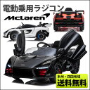 <NEW!>電動乗り物玩具 マクラーレン McLAREN S...