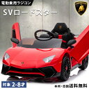 電動乗用ラジコン 乗用玩具 ランボルギーニ アヴェンタドール SV ロードスター Wモーター 正規ライセンス ペダル操作 プロポ付き 乗用ラジコンカー 電動乗用...