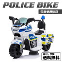 新登場!電動乗用玩具 ポリスバイク! POICE BIKE★...
