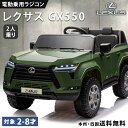 乗用玩具 電動 乗用ラジコン レクサス 二人乗り可 LEXUS GX550 正規ライセンス 子供 乗れる キッズ 玩具 電動ラジコンカー 電動乗用ラジコン こども 男の子 女の子 2歳 3歳 4歳 5歳 6歳 7歳 8歳 誕生日 プレゼント