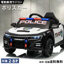 【新商品】 乗用玩具 電動 乗用ラジコン ポリスカー アメリカン おまわりさん 警察 パトカー パトロールカー はたらく車 子供 乗れる キッズ 玩具 電動ラジ...