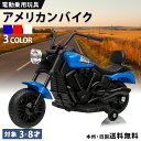 電動乗用バイク 乗用玩具 アメリカンバイク 子供用 電動バイク 乗用バイク 乗り物 おもちゃ 電動バイク 子供用 電動乗用玩具 ペダル操作 3歳 4歳 5歳 6...