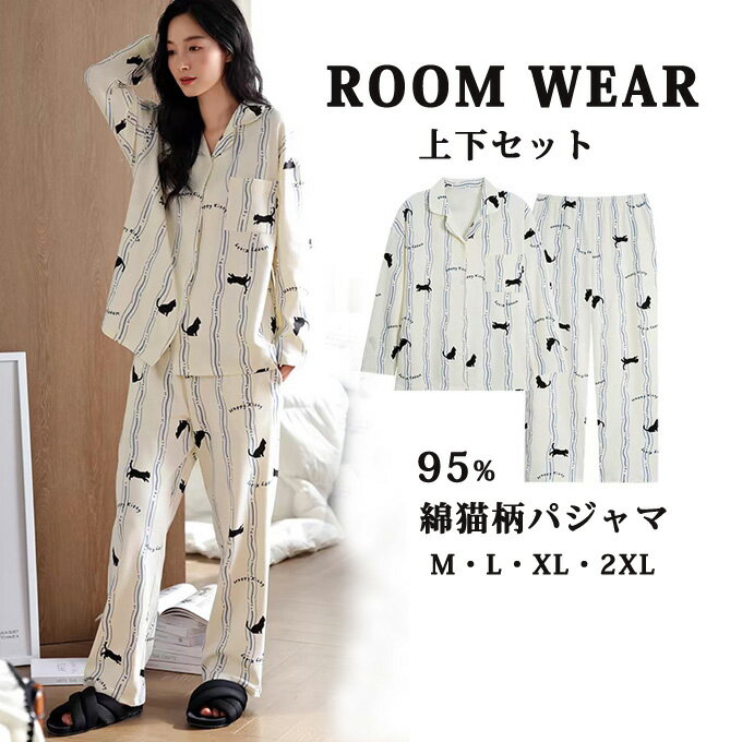 パジャマ レディース 長袖 春 秋 冬 前開き 猫柄 ネコ ストライプ柄 かわいい カジュアル ルームウェア 上下セット 綿 コットン 大きいサイズ ギフト プ...