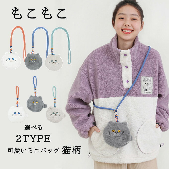 Rakuten - ミニバッグ 小さめ 猫ちゃん型バッグ ハンドバッグ 斜め掛け ショルダーバッグ レディース 猫 鞄 ぬいぐるみ ファー ふわふわ 猫好き サブバッグ 可愛い 高級感 個性的 小銭入れ 小物入れ プレゼント 誕生日 送料無料