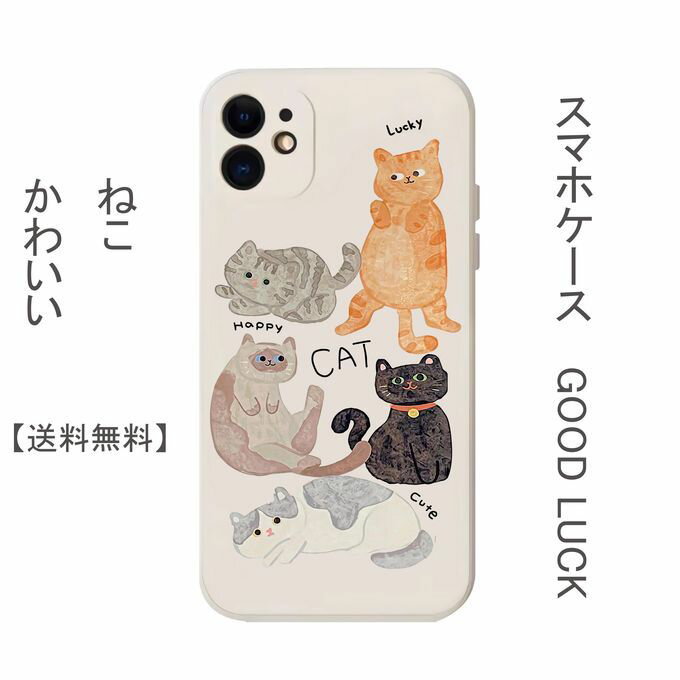 【送料無料】iPhoneケース ねこ ネコ iPhone16 iPhone16 Plus iPhone16Pro iPhone16Pro Maxスマホケース iPhone15 iPhone14 iPhone13 iPhone12 iPhone11 かわいい おしゃれ