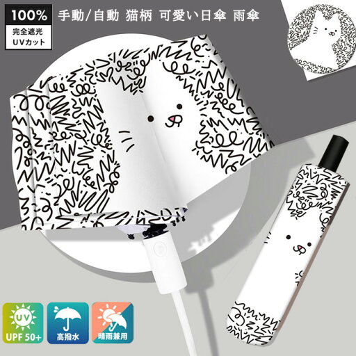 日傘 雨傘 猫いっぱい ネコ柄 ねこ柄 猫柄 可愛い レディースねこちゃんネコ ねこ柄 プリント折りたたみ傘 晴雨兼用 2タイプ 手動開閉 自動 UVカット 遮光遮熱 紫外線対策 雨傘 濡れない 折り畳み 傘 耐風 晴雨傘 ギフト プレゼント 送料無料 日傘 雨傘 猫いっぱい ネコ柄 ねこ柄 猫柄 可愛い レディースねこちゃんネコ ねこ柄 プリント折りたたみ傘 晴雨兼用 2タイプ 手動開閉 自動 UVカット 遮光遮熱 紫外線対策 雨傘 濡れない 折り畳み 傘 耐風 晴雨傘 ギフト プレゼント 送料無料