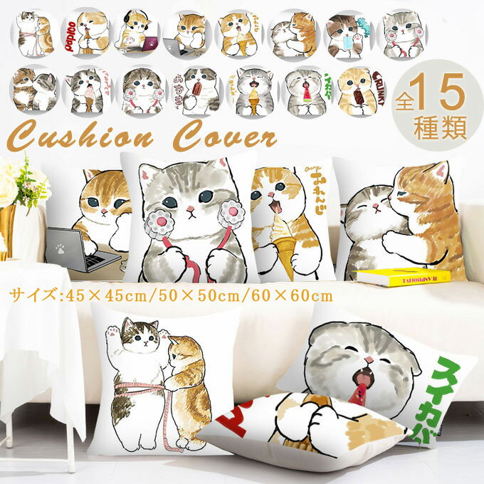 クッションカバー 北欧 クッション全15種類 45×45 50×50 60×60 お洒落 おしゃれ オシャレ 猫柄 ネコ ねこ プリント かわいい 洗える 引っ...
