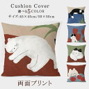 クッションカバー 北欧 クッション 両面プリント 全15種類 45×45cm 50×50cm お洒落 おしゃれ オシャレ 猫柄 ネコ ねこ プリント かわいい ...