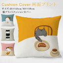 クッションカバー 北欧 クッション 両面プリント ソファ背当て 装飾枕カバー 座布団カバー 45×45cm 50×50cm オシャレ 猫柄 ネコ ねこ プリント...