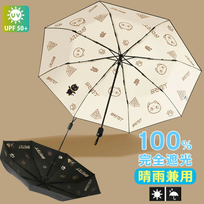 折りたたみ傘 猫 猫柄 ネコの爪 可愛い 8本骨 晴雨兼用 手動開閉 UVカット 遮光遮熱日傘 レディース 日傘 遮熱効果 紫外線対策 雨傘 濡れない 折り畳み 傘 耐風 晴雨傘 送料無料