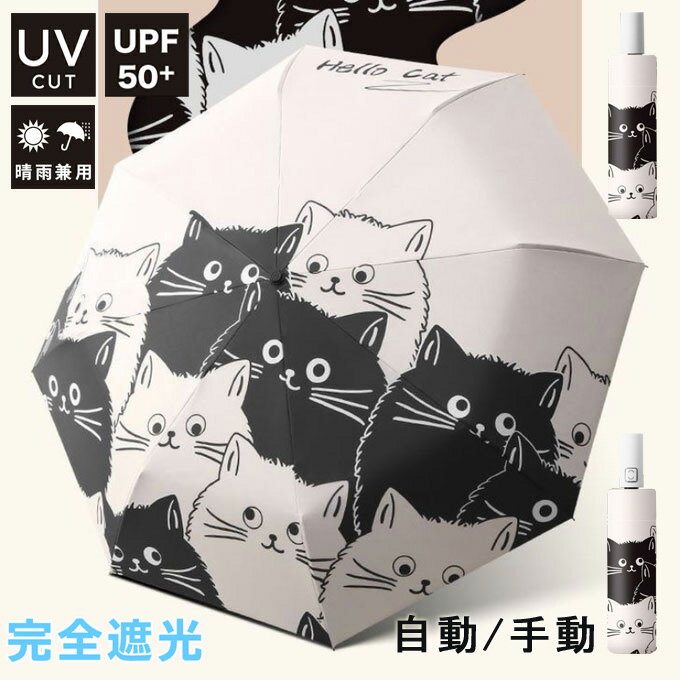 楽天市場】猫柄 折りたたみ傘の通販 楽天市場】猫柄 折りたたみ傘の通販