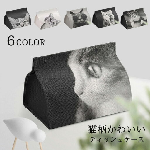 ティッシュケース ティッシュボックス 猫柄 ネコ ねこ 可愛い 綿麻 綿混 置き型 ティッシュボックス ギフト プレゼント 雑貨 送料無料 ティッシュケース ティッシュボックス 猫柄 ネコ ねこ 可愛い 綿麻 綿混 置き型 ティッシュボックス ギフト プレゼント 雑貨 送料無料