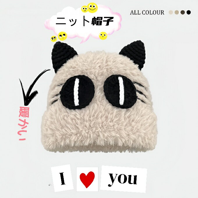Rakuten - ニット帽 レディース 猫柄 ニット帽子 人気 耳あて 防寒対策 防寒 秋 冬 帽子 もこもこ 耳あり イヤマフ キャンプ 防寒 アウトドア 厚手ニット防寒対策 小顔効果 暖かい 可愛い 送料無料
