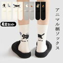 ソックス 靴下 レディース クルー丈 ネコ柄 猫柄 ねこ柄 ウサギ柄 にんじん柄 魚柄 かわいい 4足セット 綿混 コットン混 靴下 くつした くつ下 脱げない 脱げにくい アニマル カジュアル 誕生日 プレゼント 春 夏 秋 冬 送料無料