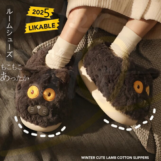 ルームシューズ もこもこ　猫柄 ネコ スリッパ 室内スリッパ レディース メンズ 動物 トラ かわいい ア..