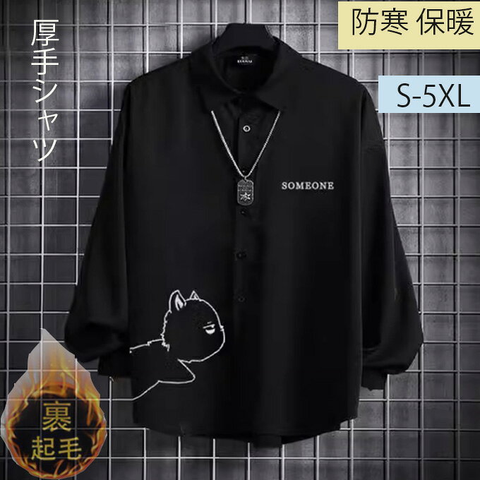 Rakuten - 厚手シャツ 長袖シャツ メンズ あったか カジュアルシャツ 裏起毛 シャツ トップス 柄シャツ 冬用 スリムシャツ 通勤 メンズシャツ ネコ柄 ねこ 英語 ボタンダウンシャツ 裹起毛 ボア 大きいサイズ 白シャツ 黒シャツ 送料無料
