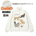 ファーコート レディース メンズ 猫柄 ネコ かわいい ボアブルゾン ボアジャケット ボアコート 暖かい あったか ジップアップ ジッパー ジャケット ふわふわ...