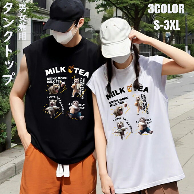 タンクトップ ノースリーブ 猫柄 メンズ レディース プリント トップス スポーツ 男性 ペアtシャツ 英字 夏用 綿 コットン 通気性 速乾性 軽量 吸汗 か...