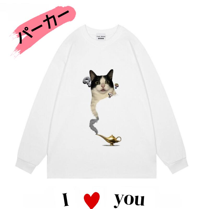 Rakuten - レディース メンズ 長袖パーカー トレーナー 猫柄 ネコ柄 パーカー プリント グルーネック 綿 通学 可愛い 大きいサイズ トップス プルオーバー 綿 ゆったり カジュアル 春 秋 送料無料