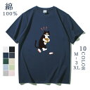 猫柄 tシャツ 黒猫 ねこ おもしろ かわいい Tシャツネコ プリント メンズ 半袖 動物 アニマル おもしろTシャツ 綿100% カジュアル ゆったり 大きい...