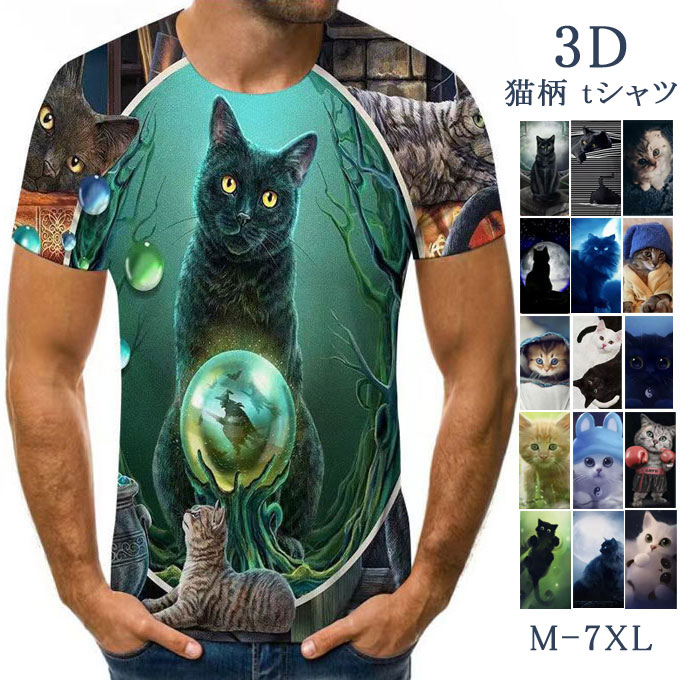 猫 tシャツ 3D tシャツ 半袖 大きいサイズ ネコtシャツ ねこTシャツ トップス プリント 動物 ネコ柄 猫柄 ファッション ねこ柄 シャツ カジュアル 夏 Tシャツ カットソー メンズ レディース おもしろ 猫好き 可愛い おしゃれ 誕生日 プレゼント 送料無料