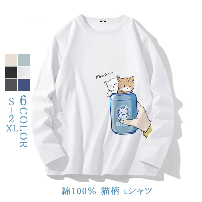乐天商城 - ネコ 猫柄 tシャツ 長袖 メンズ 綿100% グルーネック 大きいサイズ ゆったり カジュアル ねこ グッズ 猫柄 ねこ柄 猫好き アニマル 誕生日 プレゼント 春 秋 トップス 送料無料