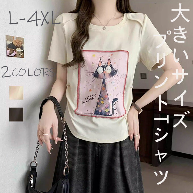 シャツ レディース 半袖 トップス プリントTシャツ 猫柄 ねこ カジュアル ゆったり 大きいサイズ レディースファッション トップス 春夏 クルーネック 半袖T 半袖Tシャツ 女性用 可愛い プレゼント ギフト 新作 服 春 夏 夏物 夏服 送料無料