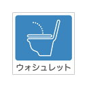 トイレマークステッカー(ウォシュ