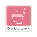 トイレマークステッカー(ウォシュ