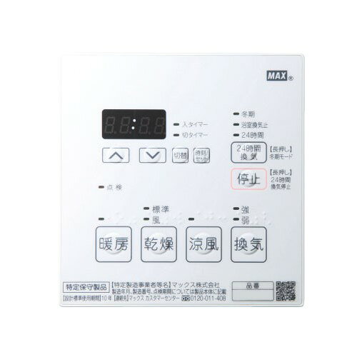 楽天市場 マックス 浴室暖房換気乾燥機 3室換気 100v Bs 133hm リモコン付き しあわせ設備next楽天市場店 みんなのレビュー 口コミ