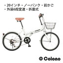 コロノ・ノーパンク20インチ折り畳み/外装6段変速【F4064_3】【45UH90】 ノーパンク 折りたたみ自転車。JIS フレーム疲労試験合格品【メーカー直送...