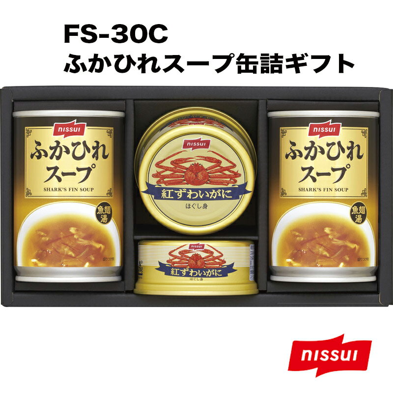 お料理の素材としてもご利用いただける水産缶詰とふかひれスープを詰め合わせたギフトセットです。 - - - - - - - - - - - - - - - - - - - - 【商品情報】 □化粧箱入：137×242×83mm・1.3kg ●内容：紅ずわいがにほぐし身55g・ふかひれスープ285g×各2 ●生産国：日本 ●賞味期限：常温1095日 ●アレルゲン：小麦・かに ※画面上と実物では多少色具合が異なって見える場合もございます。ご了承ください。 - - - - - - - - - - - - - - - - - - - - ■商品の在庫につきまして■ ・メーカーへ在庫の確認をしておりますが、タイミングにより在庫にズレが生じることがございます。 ・万一、欠品が生じましたら、お電話またはメールにてご連絡させていただきます。 ■お届けにつきまして■ ・こちらの商品は、メーカー在庫商品となります。 ・入金確認後の手配、発送となります。 ・お届けには7日~程度かかります。 ※ご注文数が多い場合、ご注文が集中した場合は、お届けに1ヶ月程度お時間をいただくことがございます。 ※お盆・年末年始・大型連休などの期間は、通常よりお届けにお時間がかかります。 ■お問い合せ■ お急ぎのお問い合わせは 各商品ページの隅にあります「ショップへ相談」アイコンをクリックの上お問合せください。 富山県富山市舟橋南町6-13「しあわせ創庫」 MAIL：info@shiawasesouko.com 営業時間：10時30分~17時30分 定休日：火・水曜 ※年末年始・夏期休業・大型連休などは「営業日カレンダー」をご確認ください。- - - - - - - - - - - - - - - - - - - - - - - - - - - - - - - - - - - - - - - - - - - - - - - → 【富山・氷見ギフトは こちら】← → 【産直ギフト はこちら】← → 【久乗おりん はこちら】← → 【能作・すゞ製品 はこちら】← ※ご確認下さい※ ・こちらの商品は、メーカー在庫商品となります。 ・入金確認後の手配、発送となります。 ・お届けには7日~程度かかります。 ・お盆、年末年始、大型連休などの期間は、 通常よりお届けにお時間がかかります。 予めご了承ください。