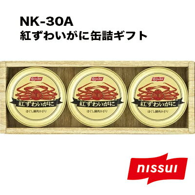 お料理の素材やサラダや手巻きずしの具材としてもご利用いただけます。 - - - - - - - - - - - - - - - - - - - - 【商品情報】 □化粧箱入：105×259×40mm・500g ●内容：紅ずわいがにほぐし脚肉飾り50g×3 ●生産国：日本 ●賞味期限：常温1095日 ●アレルゲン：かに ※画面上と実物では多少色具合が異なって見える場合もございます。ご了承ください。 - - - - - - - - - - - - - - - - - - - - ■商品の在庫につきまして■ ・メーカーへ在庫の確認をしておりますが、タイミングにより在庫にズレが生じることがございます。 ・万一、欠品が生じましたら、お電話またはメールにてご連絡させていただきます。 ■お届けにつきまして■ ・こちらの商品は、メーカー在庫商品となります。 ・入金確認後の手配、発送となります。 ・お届けには7日~程度かかります。 ※ご注文数が多い場合、ご注文が集中した場合は、お届けに1ヶ月程度お時間をいただくことがございます。 ※お盆・年末年始・大型連休などの期間は、通常よりお届けにお時間がかかります。 ■お問い合せ■ お急ぎのお問い合わせは 各商品ページの隅にあります「ショップへ相談」アイコンをクリックの上お問合せください。 富山県富山市舟橋南町6-13「しあわせ創庫」 MAIL：info@shiawasesouko.com 営業時間：10時30分~17時30分 定休日：火・水曜 ※年末年始・夏期休業・大型連休などは「営業日カレンダー」をご確認ください。ずわいがに毛がに2尾セット 550.350 【F3284-07】【メーカー直送】【送料無料】 NK-30A 紅ずわいがに缶詰ギフト - - - - - - - - - - - - - - - - - - - 商品詳細 - - - - - - - - - - - - - - - - - - - 食べやすさ抜群のずわいがにと、 身のびっしり詰まった旨さいちばんの北海道産毛がにをセットで。 - - - - - - - - - - - - - - - - - - - - - - - - - - - - - - - - - - - - - - - - - - - - - - - → 【富山・氷見ギフトは こちら】← → 【産直ギフト はこちら】← → 【久乗おりん はこちら】← → 【能作・すゞ製品 はこちら】← ※ご確認下さい※ ・こちらの商品は、メーカー在庫商品となります。 ・入金確認後の手配、発送となります。 ・お届けには7日~程度かかります。 ・お盆、年末年始、大型連休などの期間は、 通常よりお届けにお時間がかかります。 予めご了承ください。