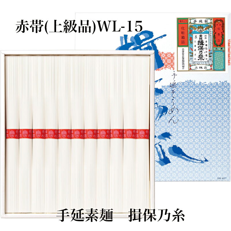 - - - - - - - - - - - - - - - - - - - - WL-15 揖保乃糸【F4318_06】 良質の小麦粉・播磨地方のおいしい水・赤穂の塩を使い、伝統の製法で作り上げた逸品です。 赤い帯の「上級」は1964年に発売され、50年以上の歴史を持つ、同ブランドの代表商品です。 揖保乃糸は、特級品と上級品があり、上級品は、揖保乃糸の中で歴史のある帯の手延べそうめんを指します。 全生産量の85％を占める最も愛されているそうめんです。 一方、特級品は、上質な原料小麦が使用されており、厳寒期に作られる絶品です。 赤帯より黒帯の方が、高級な小麦粉を使用しているのです。 麺の太さは黒帯の方が細く、同じグラム数でも本数としては黒帯の方が多くなっています。 細かい部分では、生産する時期の違いや職人の熟練度など多岐に渡ります。 - - - - - - - - - - - - - - - - - - - - ■商品情報■ □木箱入：207×192×35mm・700g ●内容：上級50g×11 ●賞味期限：常温1095日 ●生産国：日本 ●アレルギー：小麦 ※沖縄・離島は送料別途 ※画面上と実物では多少色具合が異なって見える場合もございます。ご了承ください。 - - - - - - - - - - - - - - - - - - - - ■商品の在庫につきまして■ ・メーカーへ在庫の確認をしておりますが、タイミングにより在庫にズレが生じることがございます。 ・万一、欠品が生じましたら、お電話またはメールにてご連絡させていただきます。 ■お届けにつきまして■ ・こちらの商品は、メーカー在庫商品となります。 ・入金確認後の手配、発送となります。 ・お届けには7日~程度かかります。 ※ご注文数が多い場合、ご注文が集中した場合は、お届けに1ヶ月程度お時間をいただくことがございます。 ※お盆・年末年始・大型連休などの期間は、通常よりお届けにお時間がかかります。 ■お問い合せ■ お急ぎのお問い合わせは 各商品ページの隅にあります「ショップへ相談」アイコンをクリックの上お問合せください。 富山県富山市舟橋南町6-13「しあわせ創庫」 MAIL：info@shiawasesouko.com 営業時間：10時30分~17時30分 定休日：火・水曜 ※年末年始・夏期休業・大型連休などは「営業日カレンダー」をご確認ください。WL-15 揖保乃糸【F4318_06】 【メーカー直送】 良質の小麦粉・播磨地方のおいしい水・赤穂の塩を使い、伝統の製法で作り逸品です。 - - - - - - - - - - - - - - - - - - - - - - - - - - - - - - - - - - - - - - - - - - - - - - - → 【ハム・精肉ギフト はこちら】← → 【産直ギフト はこちら】← → 【かまぼこギフト はこちら】← ※ご確認下さい※ ・こちらの商品は、メーカー在庫商品となります。 ・入金確認後の手配、発送となります。 ・お届けには7日~程度かかります。 ・お盆、年末年始、大型連休などの期間は、通常よりお届けにお時間がかかります。 予めご了承ください。