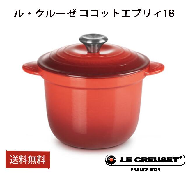 ル・クルーゼ ココット・エブリィ 【ポイント10倍/お買い物マラソン】【ル・クルーゼ】25110-18-06ココット・エブリィ 18【F4202_03】【92SM90】 効率的な対流効果によって、素材ひとつひとつに熱が均一にいきわたり、料理を一層美味しく仕上げてくれます。オーブン、食器洗浄機使用可能