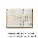  今治謹製 白織タオル タオルセット SR23020今治 タオル ギフト お祝 お返し 内祝 快気祝 ご挨拶 法要